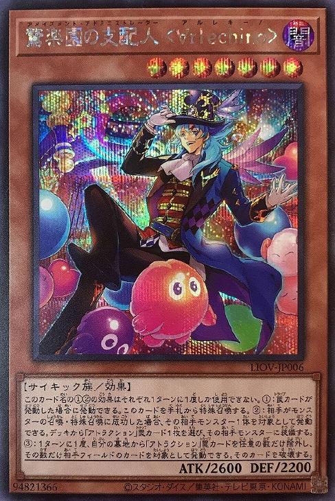 LIOV-JP006 驚楽園の支配人 ＜∀ｒｌｅｃｈｉｎｏ＞ SE