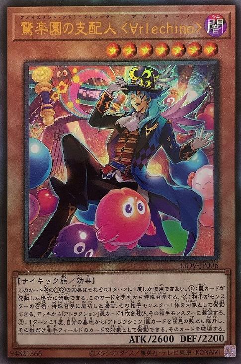 LIOV-JP006 驚楽園の支配人 ＜∀ｒｌｅｃｈｉｎｏ＞ UL