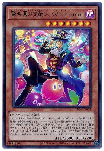 LIOV-JP006 驚楽園の支配人 ＜∀ｒｌｅｃｈｉｎｏ＞ UR