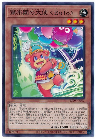 LIOV-JP007 驚楽園の大使 ＜Ｂｕｆｏ＞ N