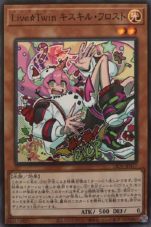 LIOV-JP017 Ｌｉｖｅ☆Ｔｗｉｎ キスキル・フロスト SR