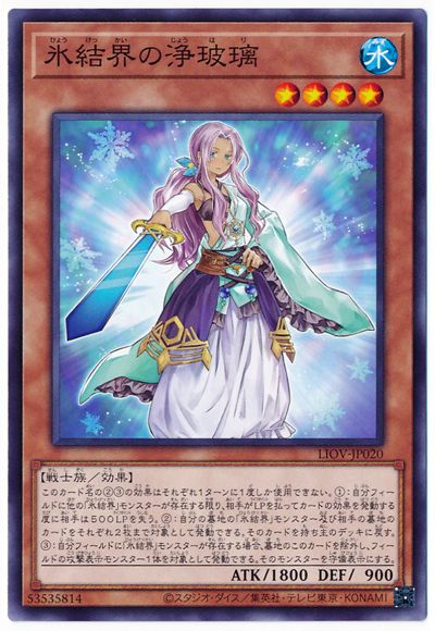 LIOV-JP020 氷結界の浄玻璃 N