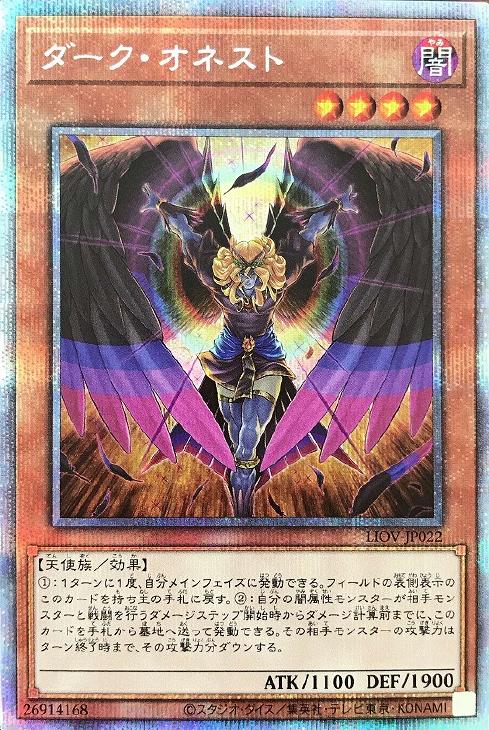 LIOV-JP022 ダーク・オネスト PSE
