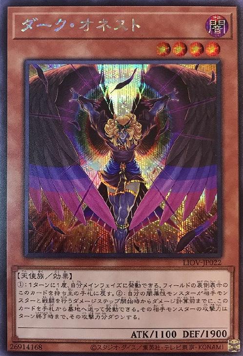 LIOV-JP022 ダーク・オネスト SE