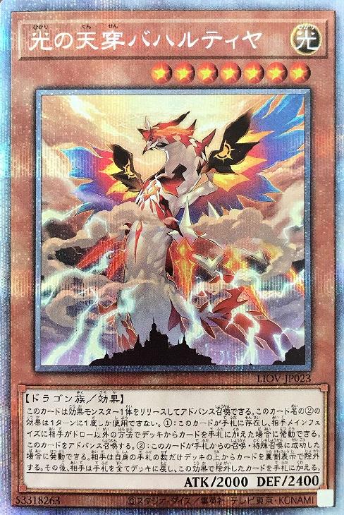 LIOV-JP023 光の天穿バハルティヤ PSE