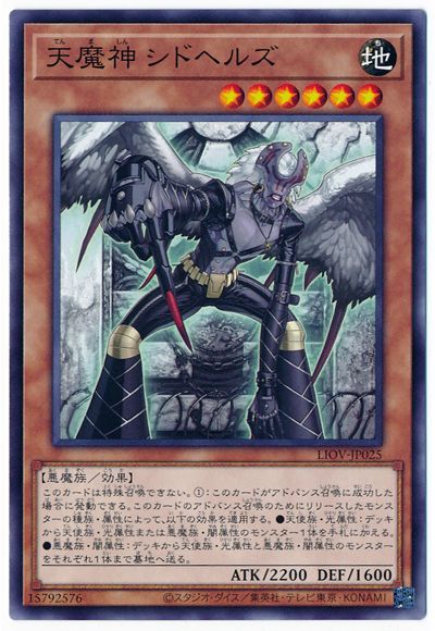 LIOV-JP025 天魔神 シドヘルズ N