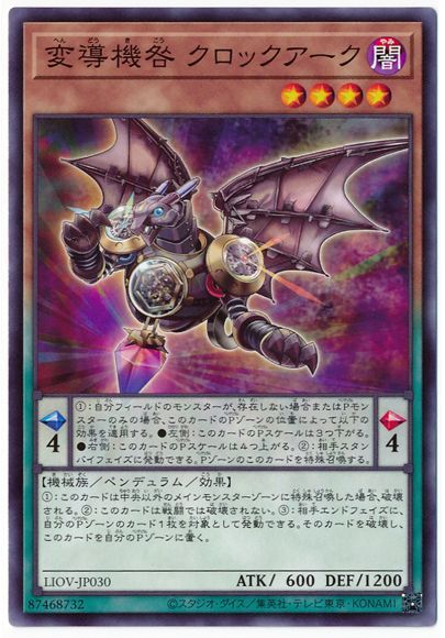 LIOV-JP030 変導機咎 クロックアーク NR