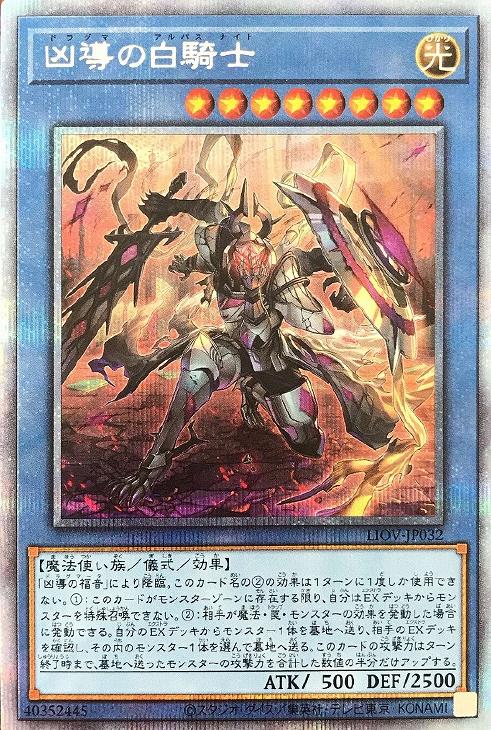 LIOV-JP032 凶導の白騎士 PSE