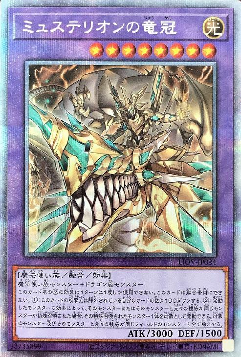LIOV-JP034 ミュステリオンの竜冠 PSE