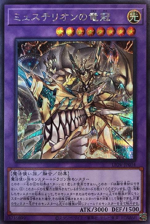 LIOV-JP034 ミュステリオンの竜冠 SE