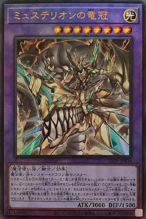 LIOV-JP034 ミュステリオンの竜冠 UL