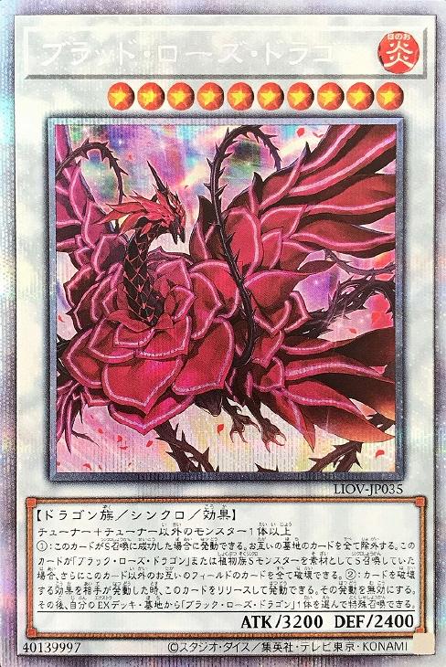 LIOV-JP035 ブラッド・ローズ・ドラゴン PSE