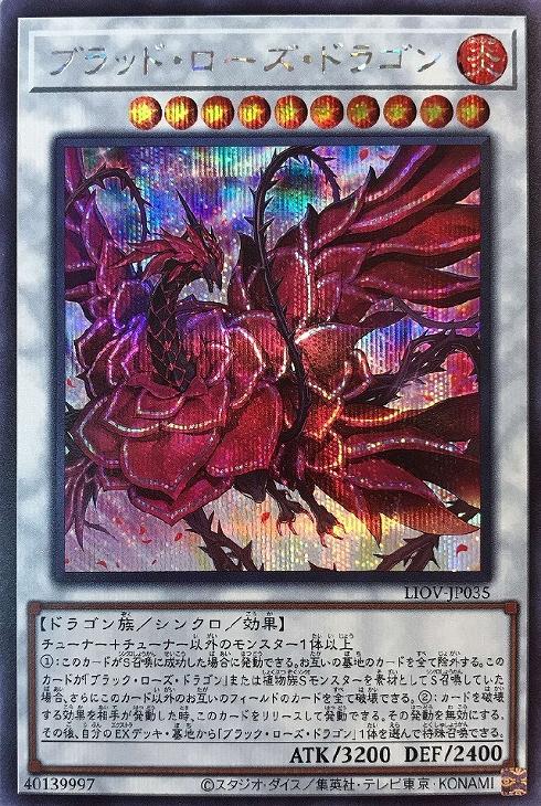 LIOV-JP035 ブラッド・ローズ・ドラゴン SE