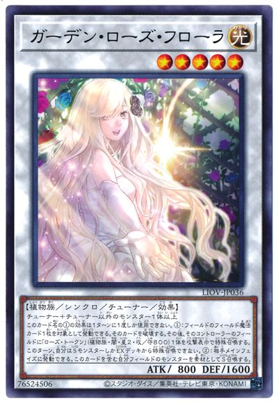 LIOV-JP036 ガーデン・ローズ・フローラ R