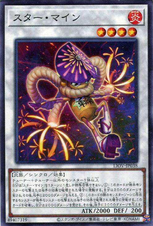 LIOV-JP038 スター・マイン N