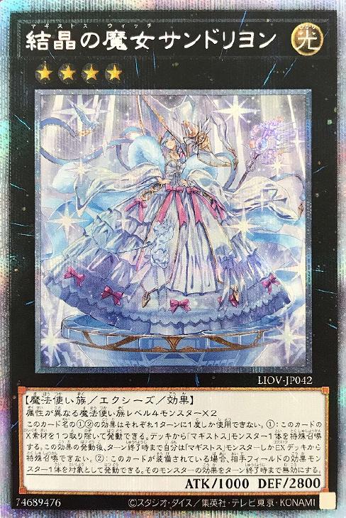 LIOV-JP042 結晶の魔女サンドリヨン PSE