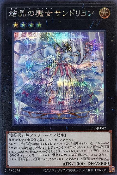LIOV-JP042 結晶の魔女サンドリヨン SE