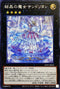 LIOV-JP042 結晶の魔女サンドリヨン SE