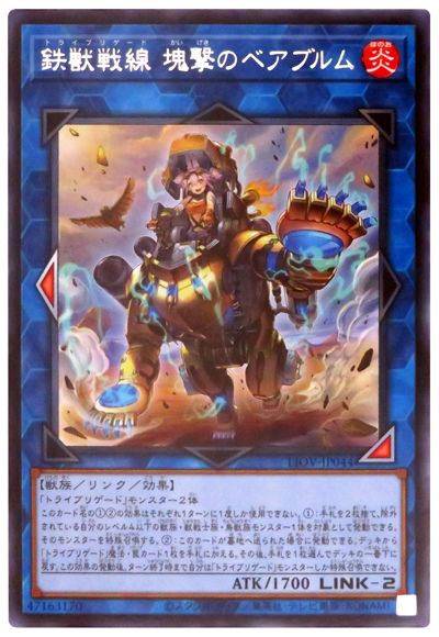 LIOV-JP044 鉄獣戦線 塊撃のベアブルム R