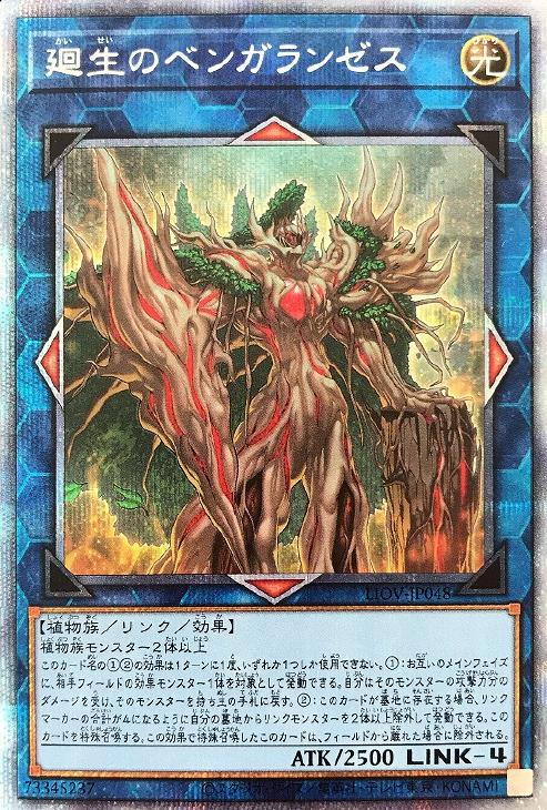 LIOV-JP048 廻生のベンガランゼス PSE