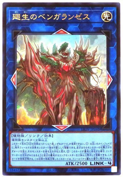 LIOV-JP048 廻生のベンガランゼス UR