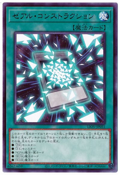 LIOV-JP051 ゼアル・コンストラクション R