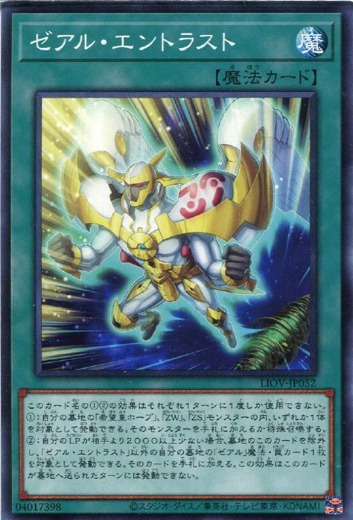 LIOV-JP052 ゼアル・エントラスト N