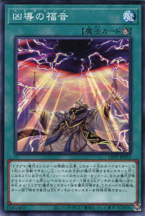 LIOV-JP053 凶導の福音 N