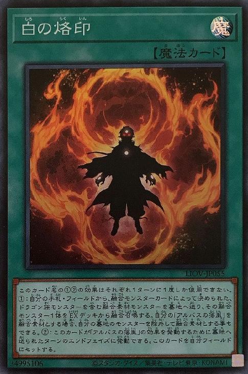 LIOV-JP055 白の烙印 SR