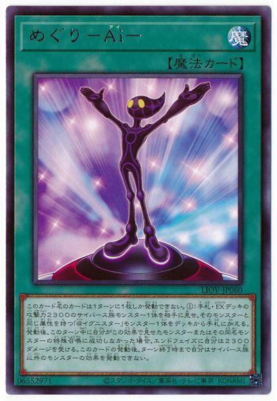 LIOV-JP060 めぐり－Ａｉ－ R