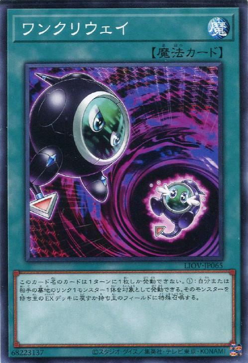 LIOV-JP065 ワンクリウェイ N