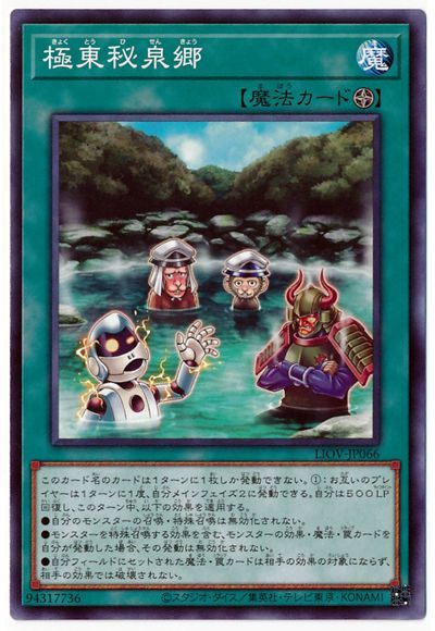 LIOV-JP066 極東秘泉郷 NR