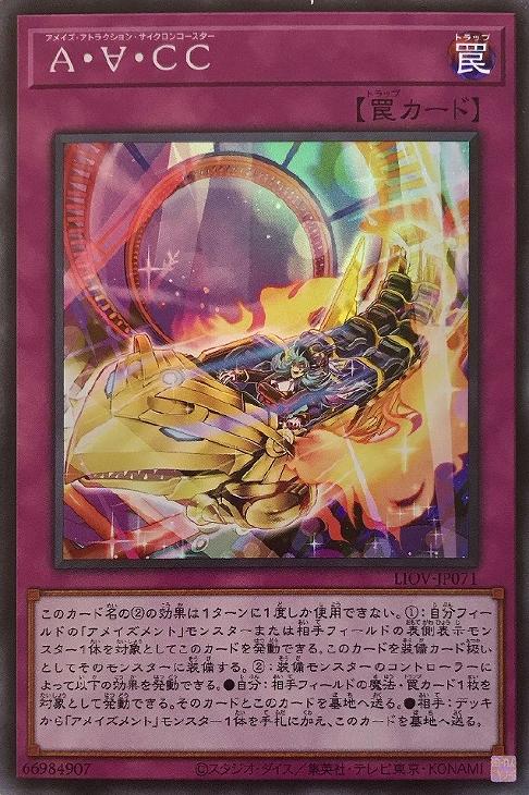 LIOV-JP071 Ａ・∀・ＣＣ SR