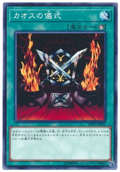 LVP2-JP005 カオスの儀式 N