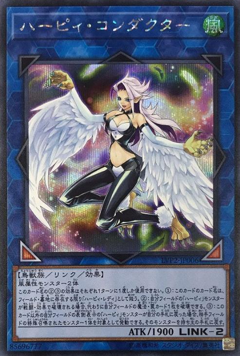 LVP2-JP006 ハーピィ・コンダクター SE