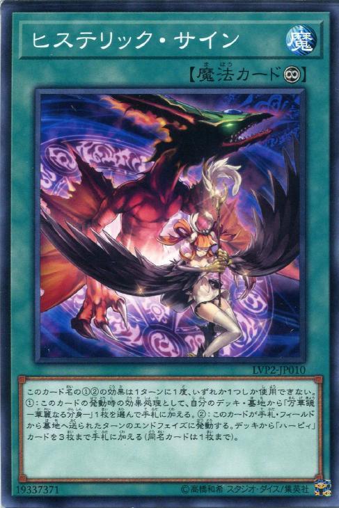 LVP2-JP010 ヒステリック・サイン N