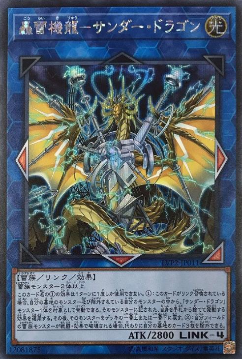 LVP2-JP011 轟雷機龍－サンダー・ドラゴン SE