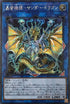 LVP2-JP011 轟雷機龍－サンダー・ドラゴン SE