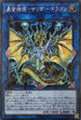 LVP2-JP011 轟雷機龍－サンダー・ドラゴン SE