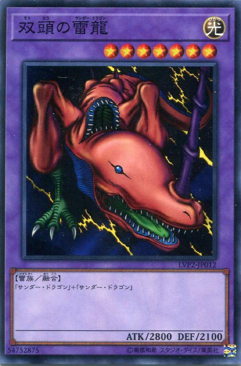 LVP2-JP012 双頭の雷龍 N