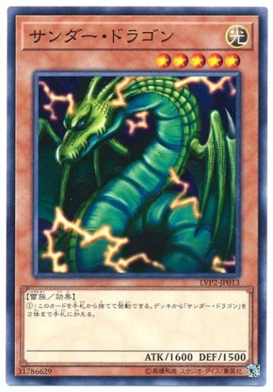 LVP2-JP013 サンダー・ドラゴン N