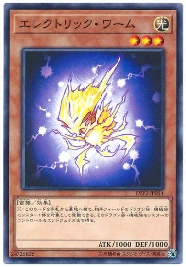 LVP2-JP014 エレクトリック・ワーム N