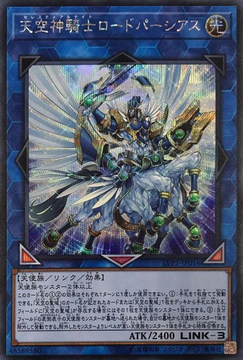 LVP2-JP016 天空神騎士ロードパーシアス SE