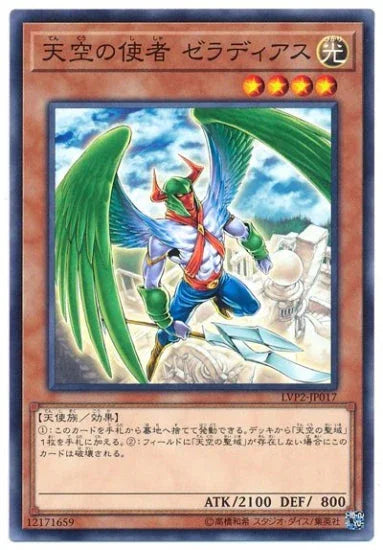 LVP2-JP017 天空の使者 ゼラディアス N