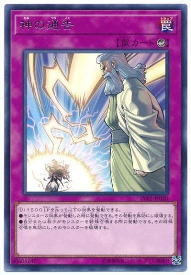 LVP2-JP020 神の通告 R