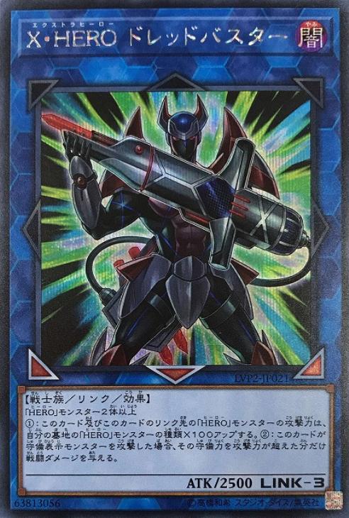LVP2-JP021 Ｘ・ＨＥＲＯ ドレッドバスター SE
