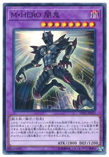 LVP2-JP022 Ｍ・ＨＥＲＯ 闇鬼 N