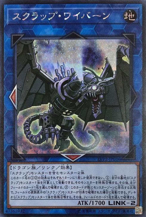 LVP2-JP036 スクラップ・ワイバーン SE