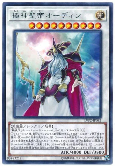 LVP2-JP042 極神聖帝オーディン R