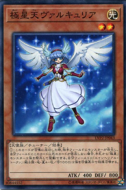 LVP2-JP043 極星天ヴァルキュリア N
